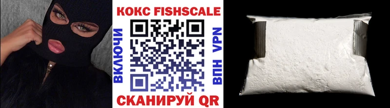 Купить где  Учалы  КОКАИН FishScale 